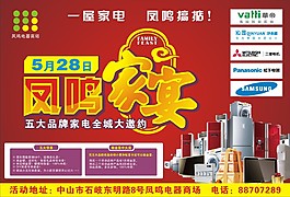 凤鸣家宴单页