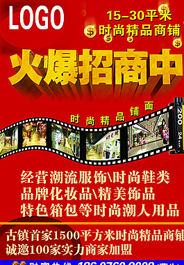 火热招商图片