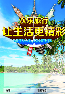 旅行海报素材下载图片