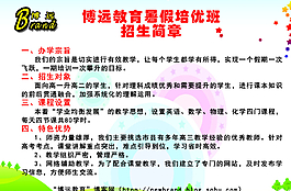 招生简章博远图片