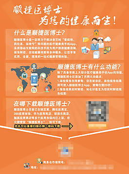 医疗宣传单