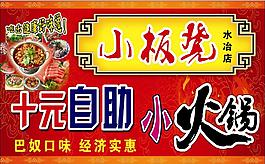 小板凳火锅
