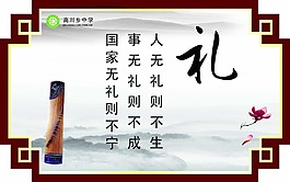 礼