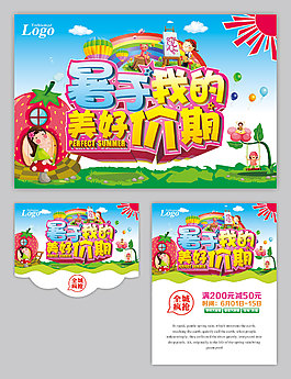 美好暑假活动海报设计矢量素材