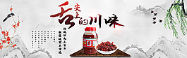 中国风淘宝红油豆瓣酱全屏海报psd