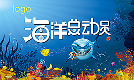 海洋总动员海报psd分层素材