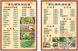 清水湖休闲农庄菜牌