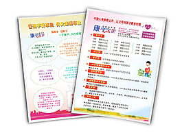 保险宣传单