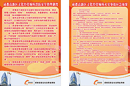 消防制度海报设计