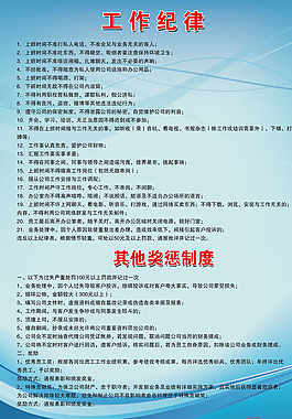 工作纪律海报图片