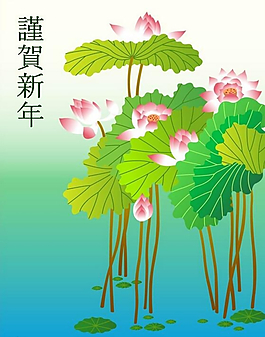 谨贺新年荷花矢量素材图片