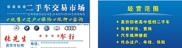 车行名片 车行矢量名片图片