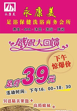 足疗 X展架
