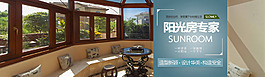 阳光房banner