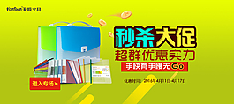 办公文具促销海报 banner