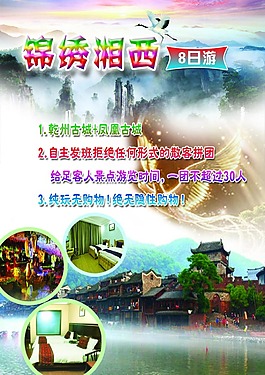 张家界旅游海报