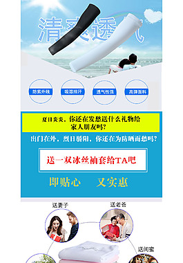 户外骑行袖套详情页
