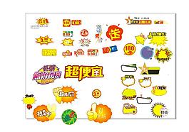 特价标价牌