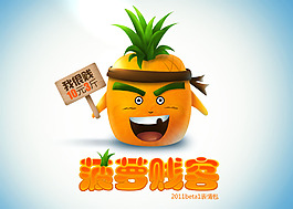 菠萝贱客表情PSD