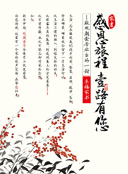 感恩的家书