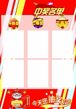 中奖名单公布和抽奖宣传
