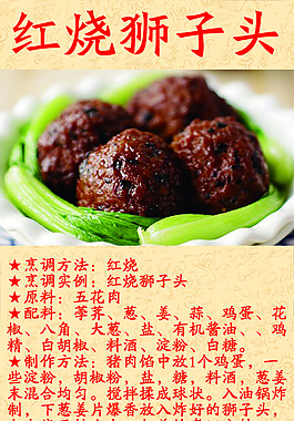 红烧狮子头