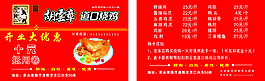 道口烧鸡名片