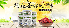 杞茶酥上新季广告psd素材下载