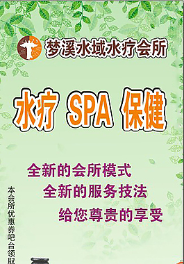 SPA水疗海报