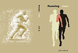 跑男