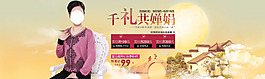 千礼共婵娟中秋海报