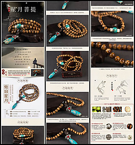淘宝菩提手链详情页设计