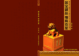 古典画册封面设计