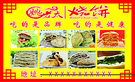 姚老太烧饼