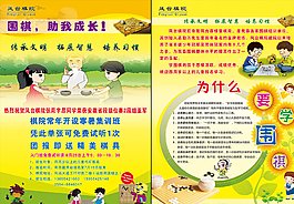 围棋招生彩页图片