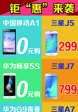 手机促销图片