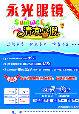 眼镜店促销海报图片