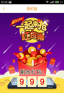 抢红包