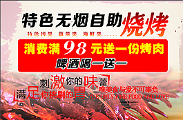 无烟自助烧烤广告设计图片