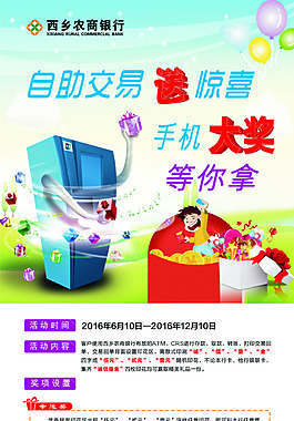 自助银行送惊喜