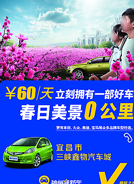 飞度汽车广告桃花篇图片