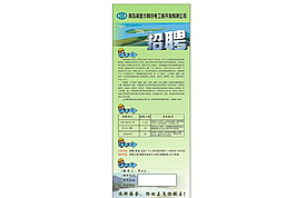 招聘易拉宝图片