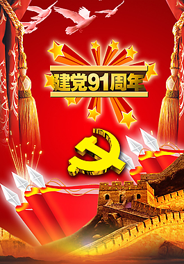 建党图片