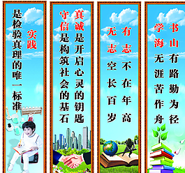 学校标语图片