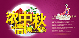 中秋节主题图片