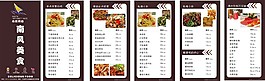 南风菜单