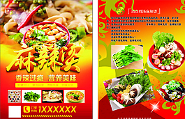 麻辣烫单页图片