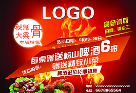 火锅海报图片