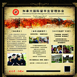 留学生协会海报图片