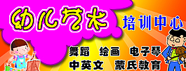 幼儿艺术培训中心招牌图片